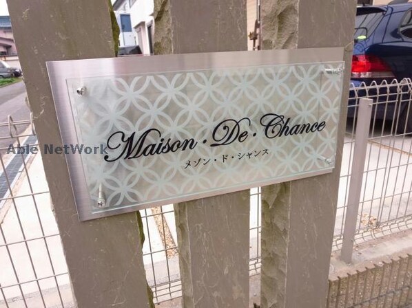 Maison De Chanceの物件外観写真